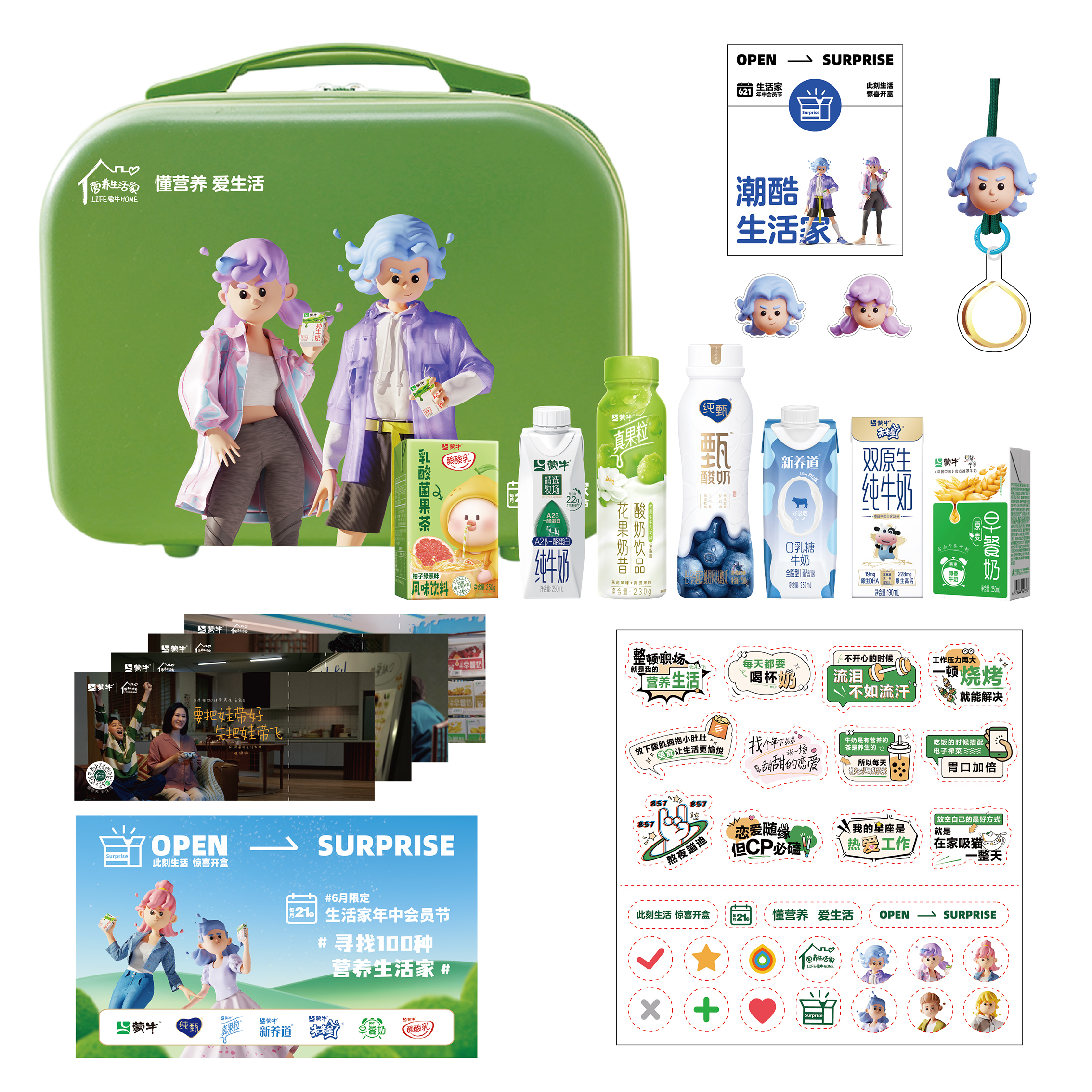 贈品-蒙牛生(shēng)活家(jiā)禮盒